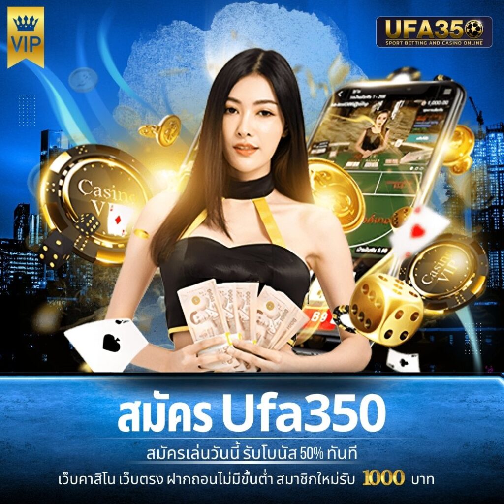 สมัคร Ufa350