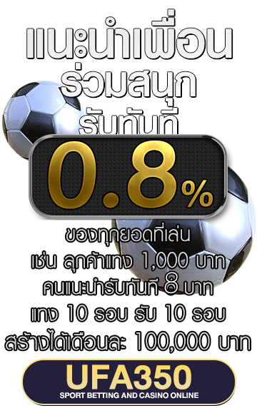 แนะนำเพื่อนรับค่าคอม
