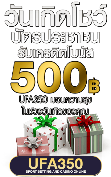 โบนัสวันเกิด